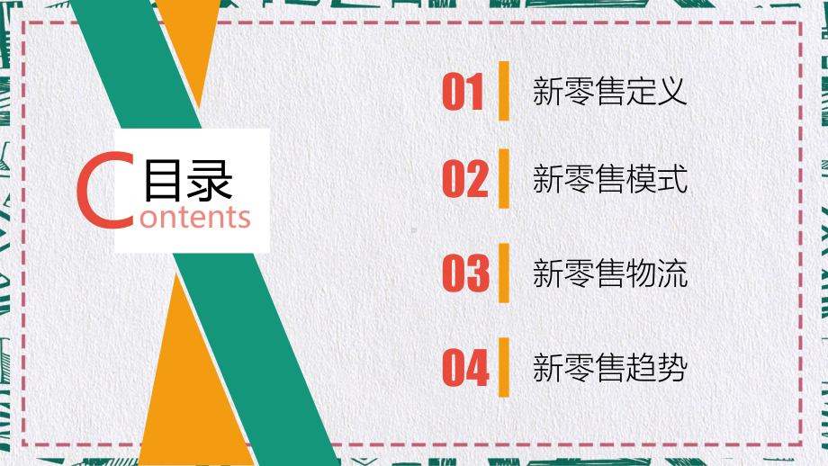 新零售对物流企业的影响分析报告培训辅导图文PPT教学课件.pptx_第2页