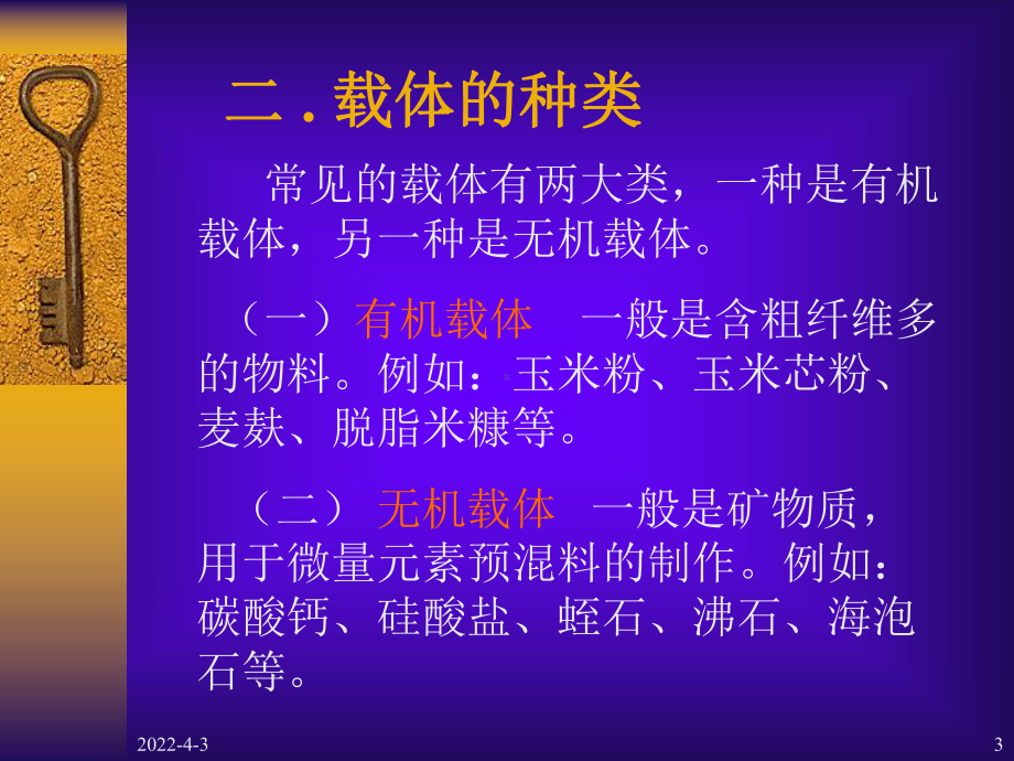 五载体与稀释剂课件.ppt_第3页