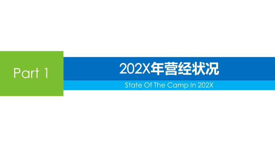 公司财务部工作总结述职报告图文PPT教学课件.pptx_第3页