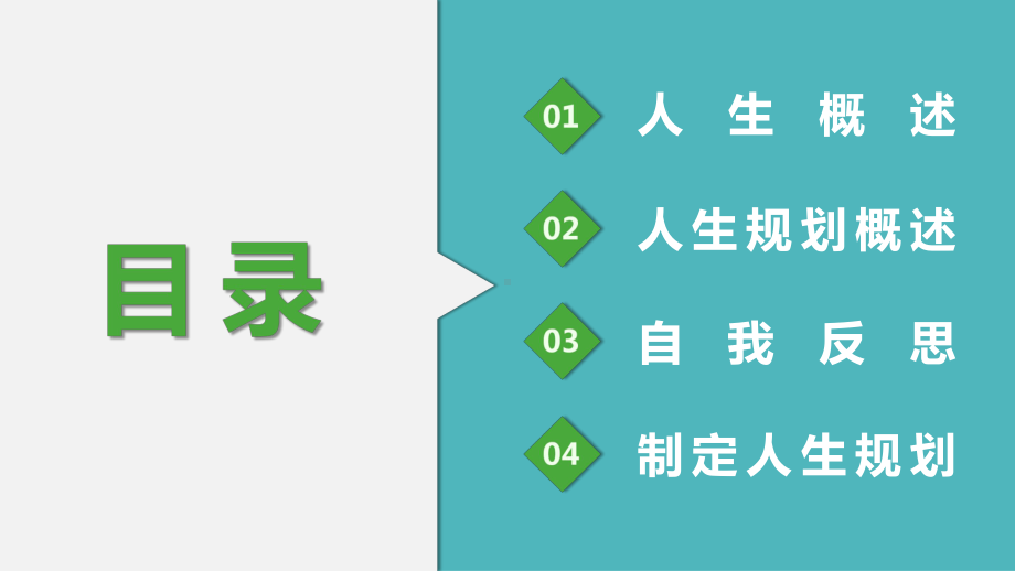 扁平风商务风个人规划汇报自我反思讲课PPT课件.pptx_第2页