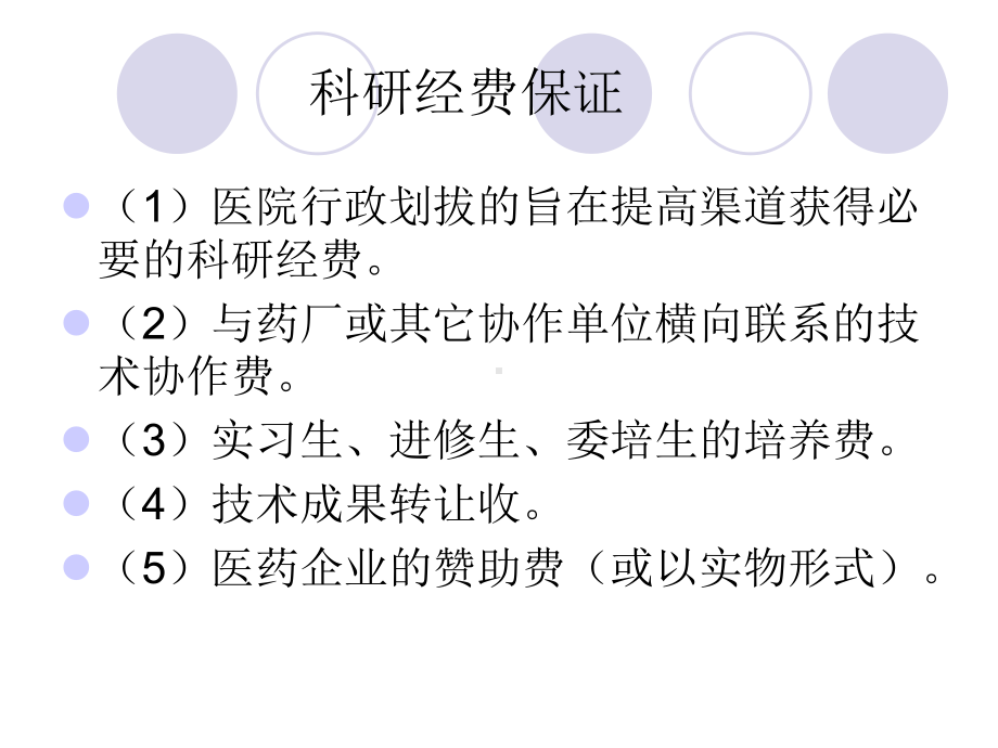 医院药学科研教育工作课件.ppt_第2页