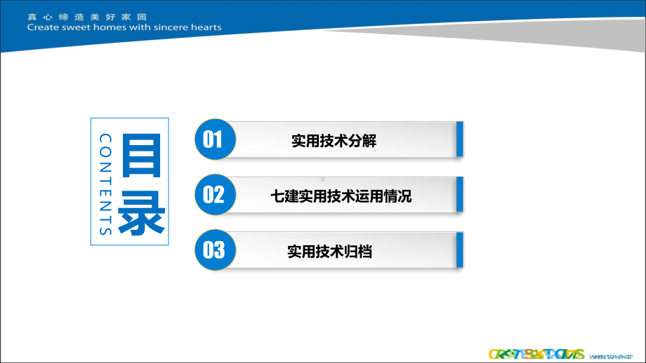 广东区域-中天集团实用技术宣贯与交底课件.pptx_第2页