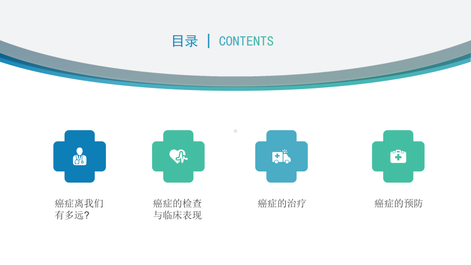 插画风癌症的认识和预防宣传讲座图文PPT教学课件.pptx_第2页