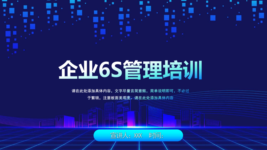 简约风企业6s管理培训图文PPT教学课件.pptx_第1页