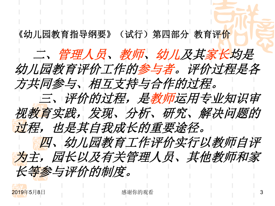 幼儿园教育评价概述第二节幼儿园教育评价的要素课件.pptx_第3页