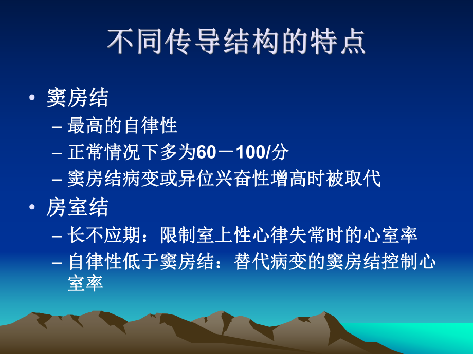 心律失常概论课件.ppt_第2页