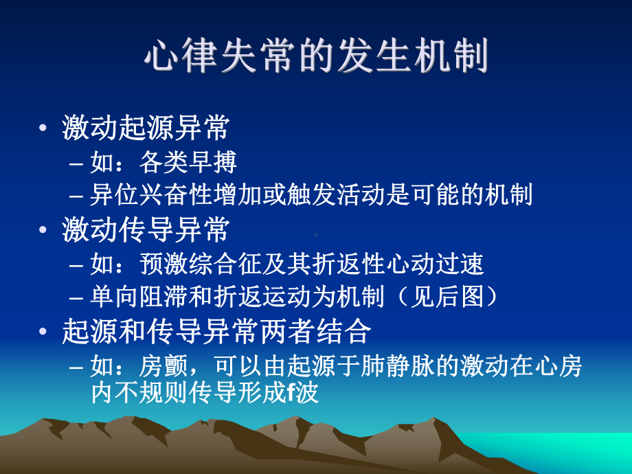 心律失常概论课件.ppt_第3页