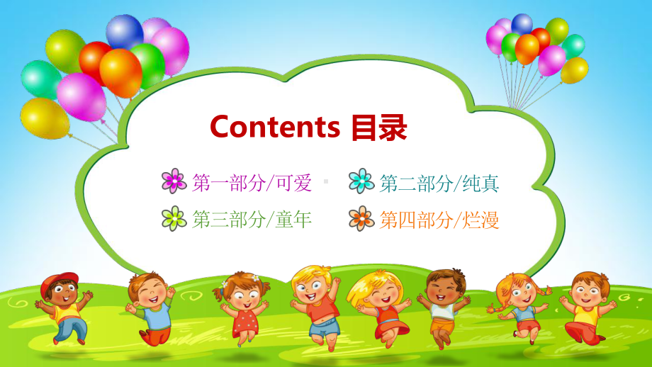 卡通幼儿园公开课优质课PPT动画课件.pptx_第2页