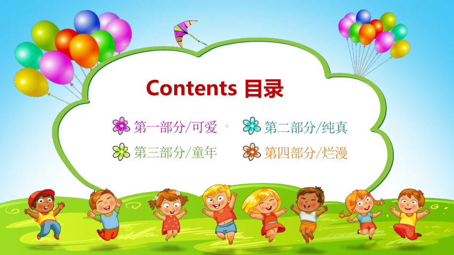 卡通幼儿园公开课优质课PPT动画课件.pptx_第3页