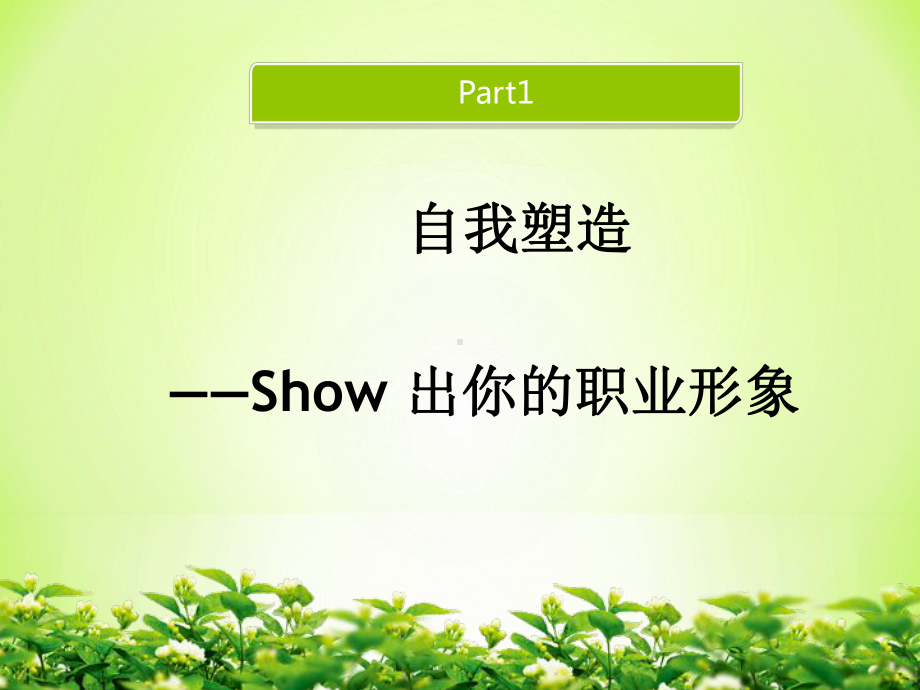 房产经纪人礼仪培训课件.pptx_第3页