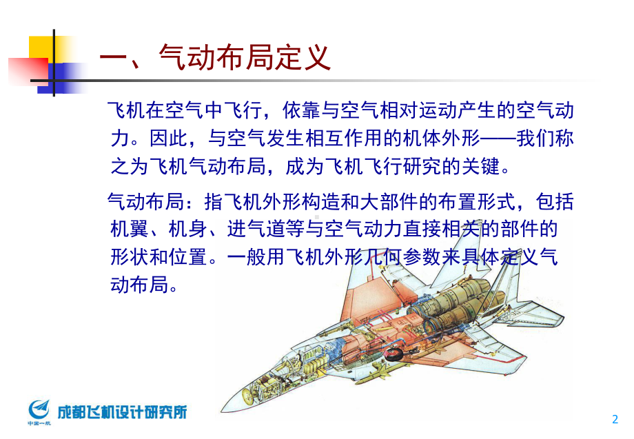 战斗机气动布局设计课件.ppt_第2页