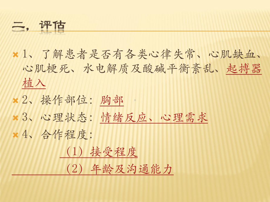 心电监护仪的操作及使用PPT课件.ppt_第3页