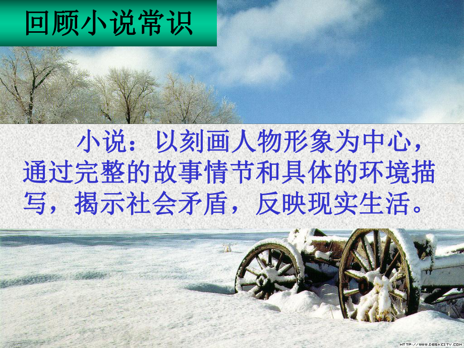 小说人物形象分析ppt课件.ppt_第2页