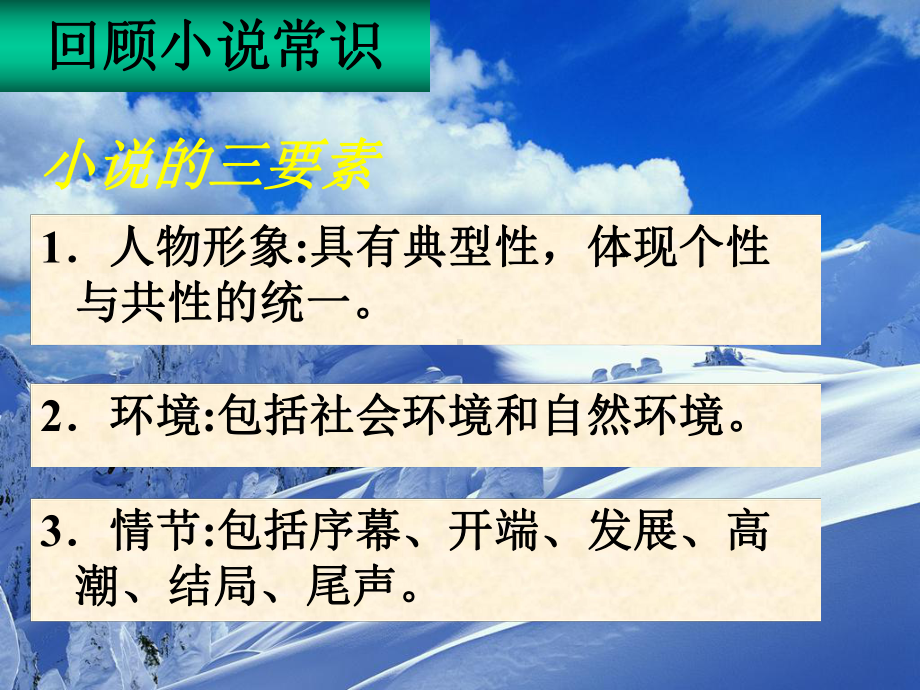 小说人物形象分析ppt课件.ppt_第3页