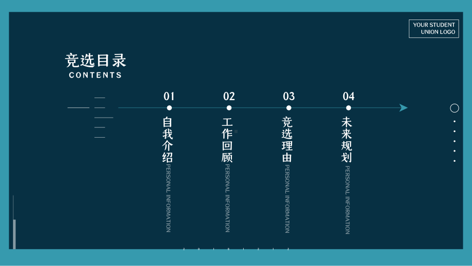 大气简约风学生会干部竞选图文PPT教学课件.pptx_第2页