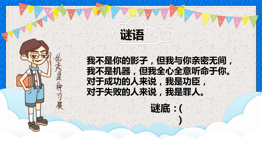 蓝色卡通风中小学生良好习惯培养图文PPT教学课件.pptx_第2页