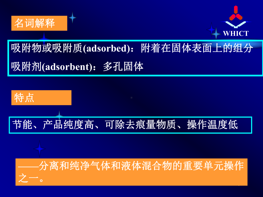 吸附分离总结课件.ppt_第3页
