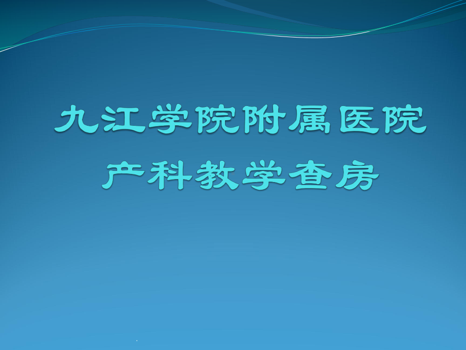 妊娠期糖尿病教学查房PPT课件.pptx_第2页