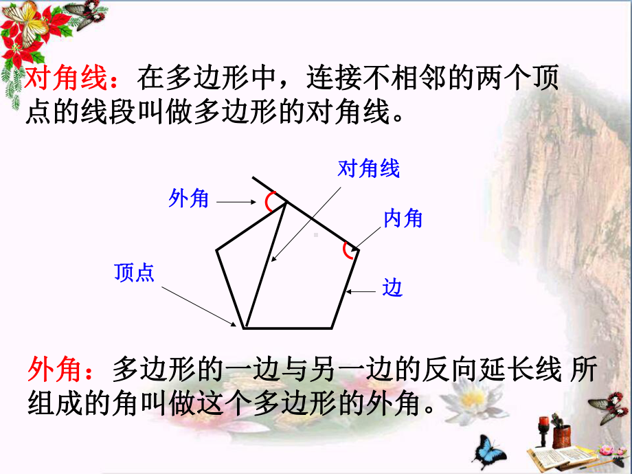 多边形的内角和与外角和-PPT优秀课件.pptx_第3页