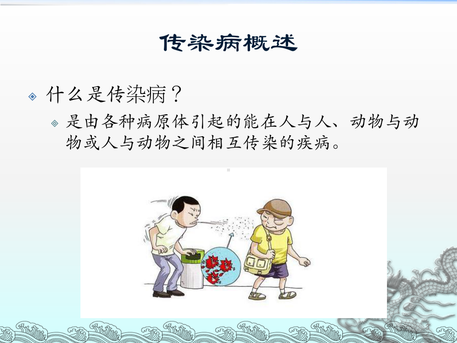 学校常见传染病防控知识培训ppt课件.ppt_第3页