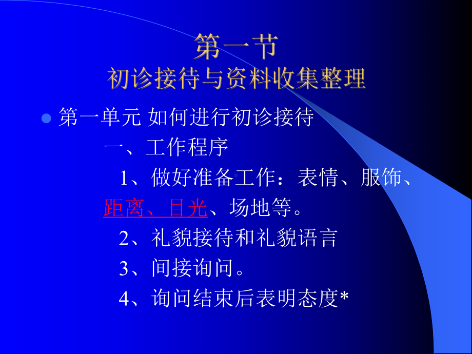 心理诊断技能课件.ppt_第2页