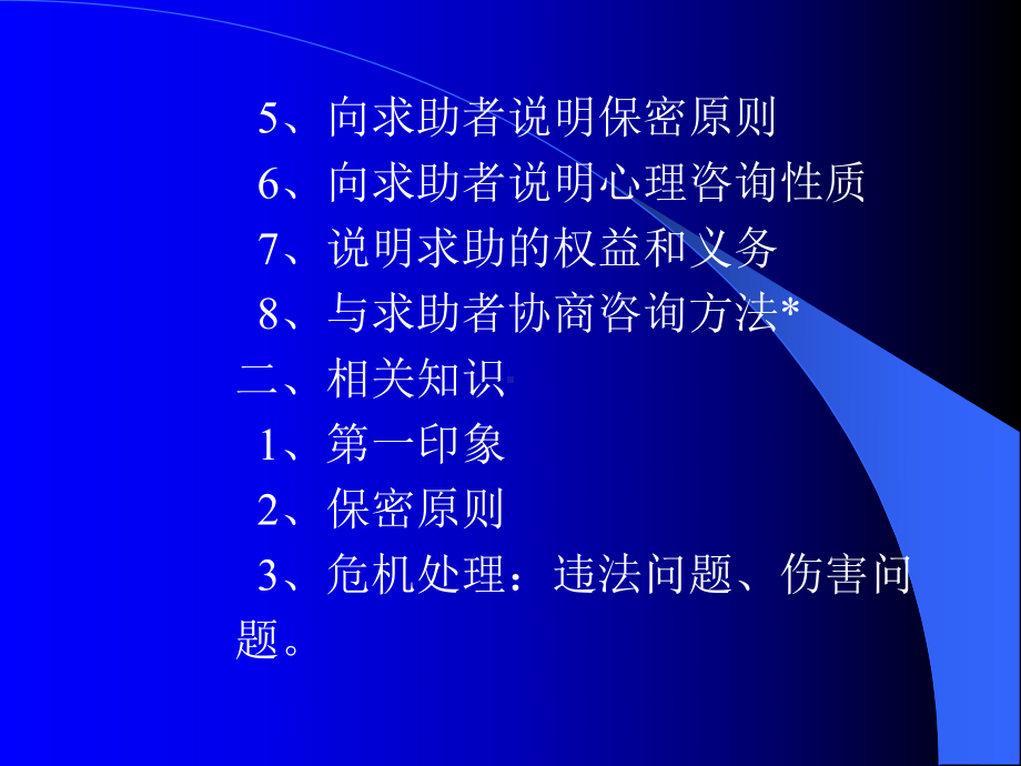 心理诊断技能课件.ppt_第3页