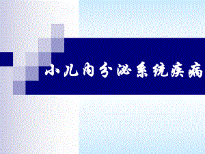 性早熟(precocious-puberty)课件.ppt