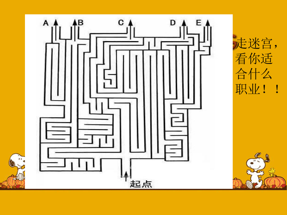 心理测试小游戏课件.ppt_第2页