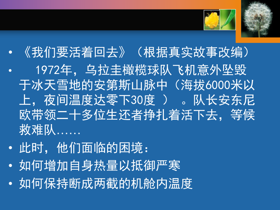 五下热单元复习王刚课件.ppt_第3页