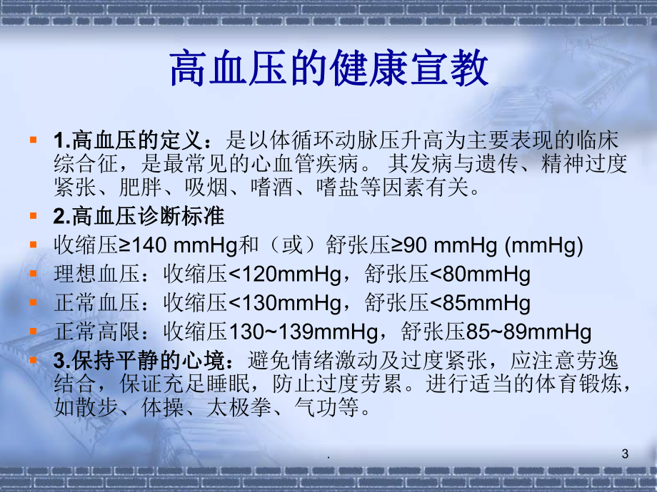 心内科常见疾病的健康教育PPT医学课件.ppt_第3页