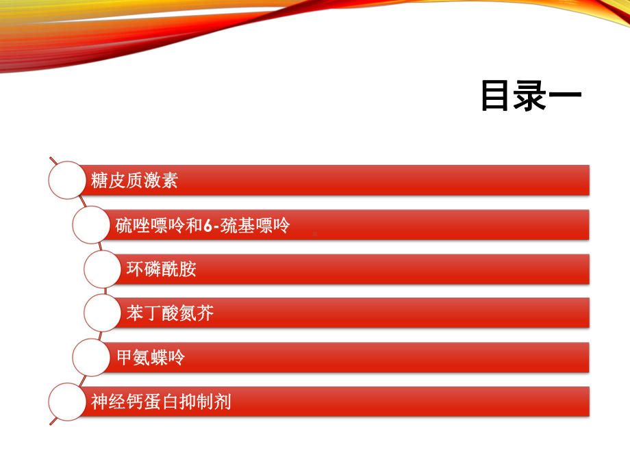 常用免疫抑制剂的副作用-权威版课件.pptx_第2页