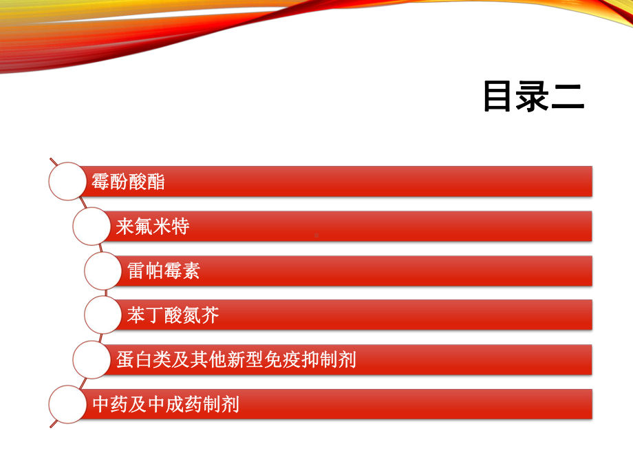 常用免疫抑制剂的副作用-权威版课件.pptx_第3页