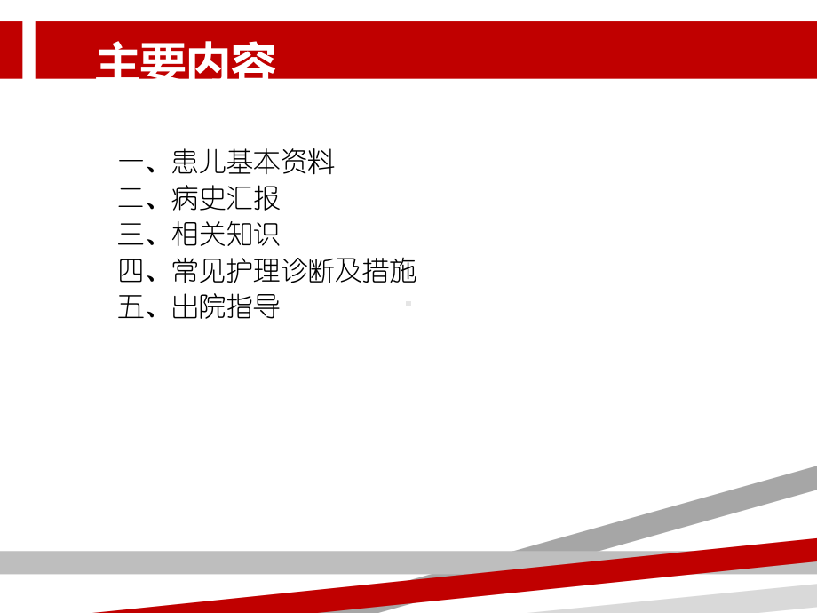 小儿腹泻病护理查房.ppt课件.ppt_第3页