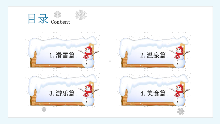 蓝色简约卡通风冬令营招生计划教育图文PPT教学课件.pptx_第3页