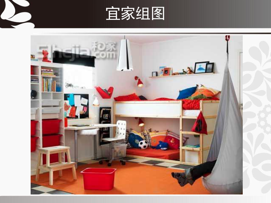 宜家(IKEA)分析分析课件.ppt_第3页