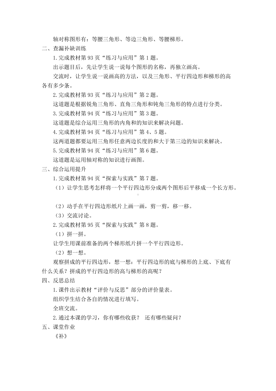 1图形单元教学设计.doc_第2页