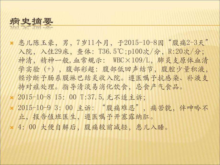 小儿肠系膜淋巴结炎ppt演示课件.ppt_第2页