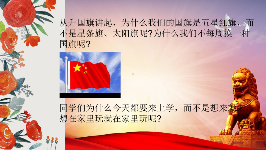 学习宪法-做守法好少年PPT演示课件.ppt_第2页