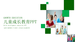 儿童成长教育教学成长儿童图文PPT教学课件.pptx