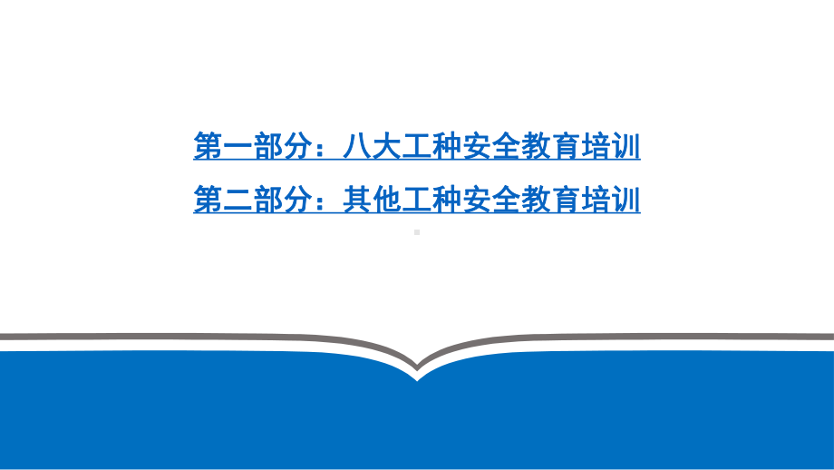 建筑工人各工种安全教育培训PPT模板课件.pptx_第2页