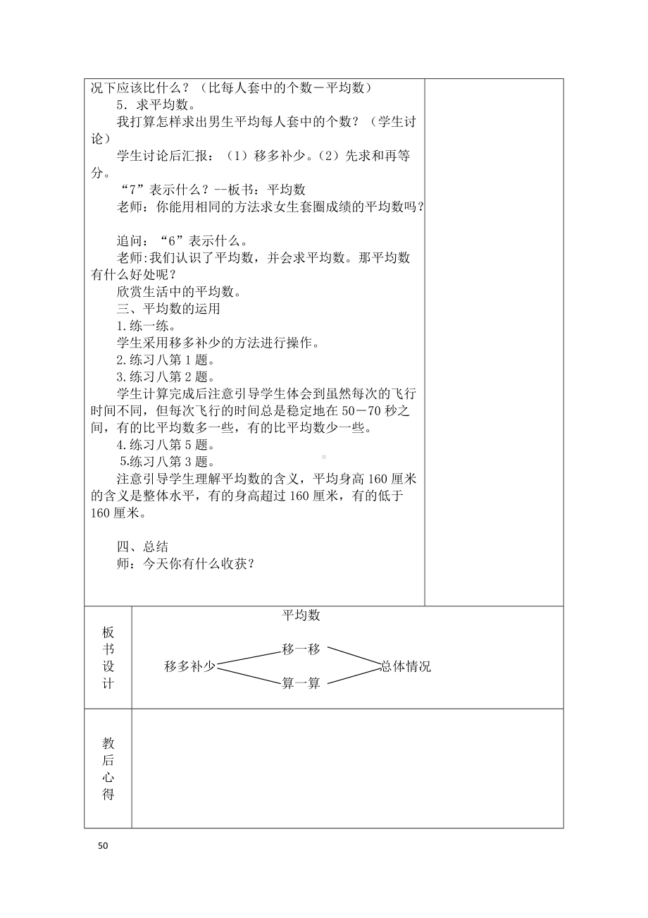 无锡学校苏教版四年级数学上册《平均数》集体备课教案（公开课）.docx_第2页