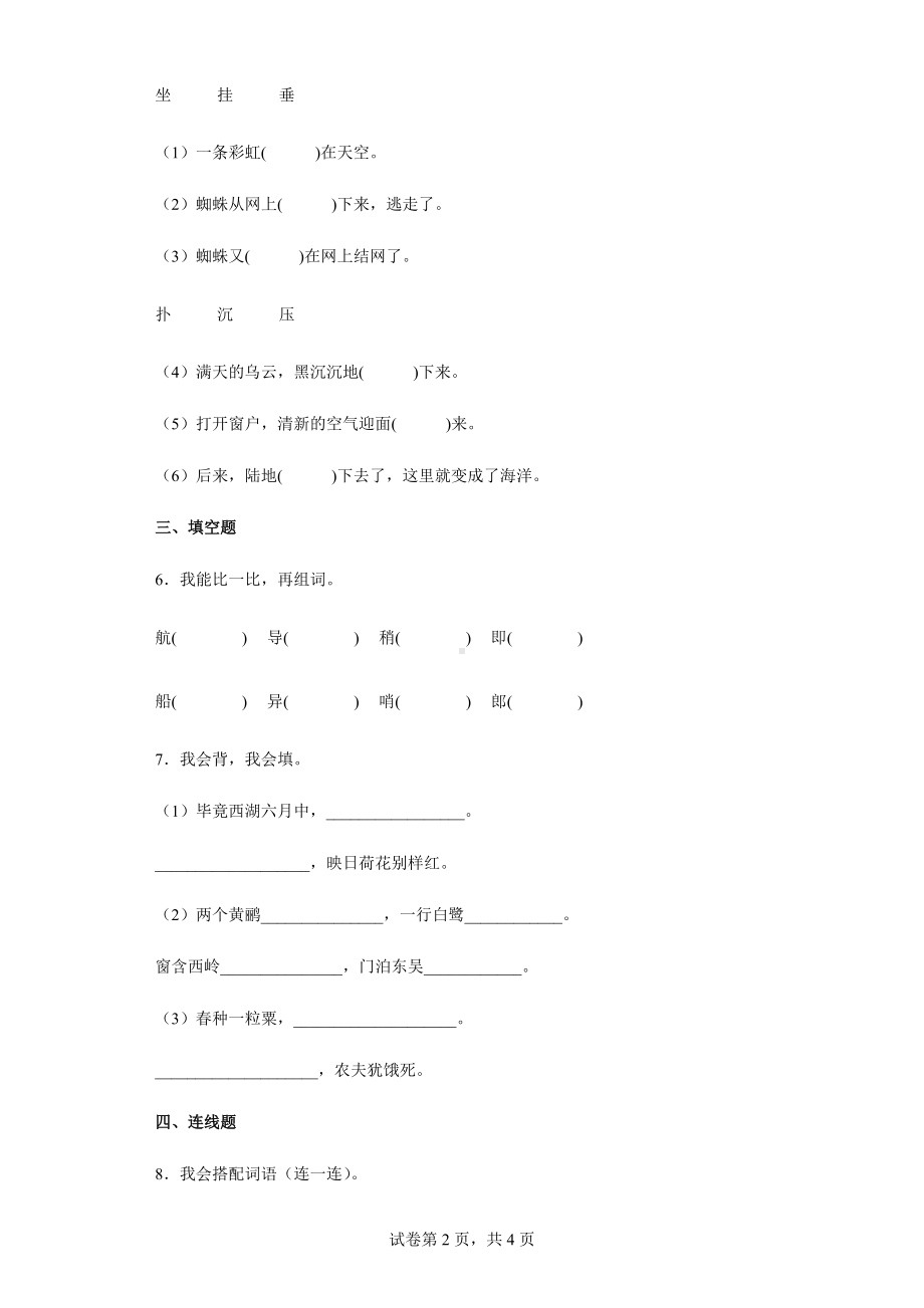 2021-2022学年学年湖北省潜江市部编版语文二年级下册第六单元测试卷.docx_第2页