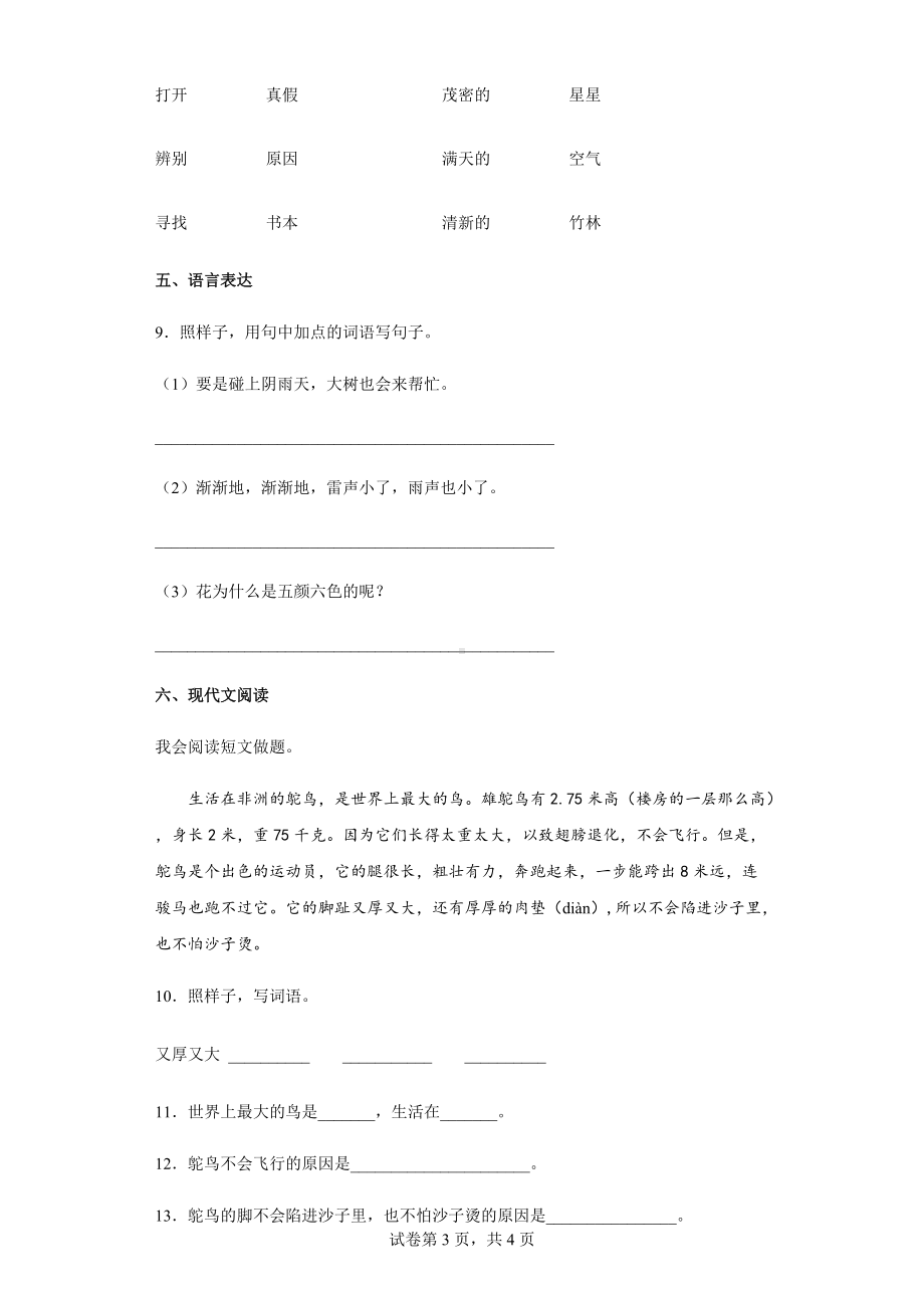 2021-2022学年学年湖北省潜江市部编版语文二年级下册第六单元测试卷.docx_第3页