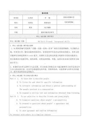 8A-Unit1-《Friends-Integrated-skills》教学设计.doc