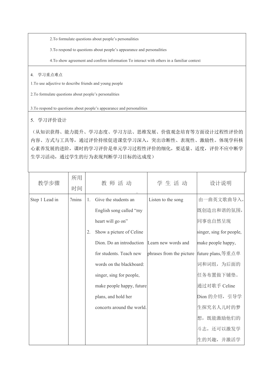 8A-Unit1-《Friends-Integrated-skills》教学设计.doc_第3页