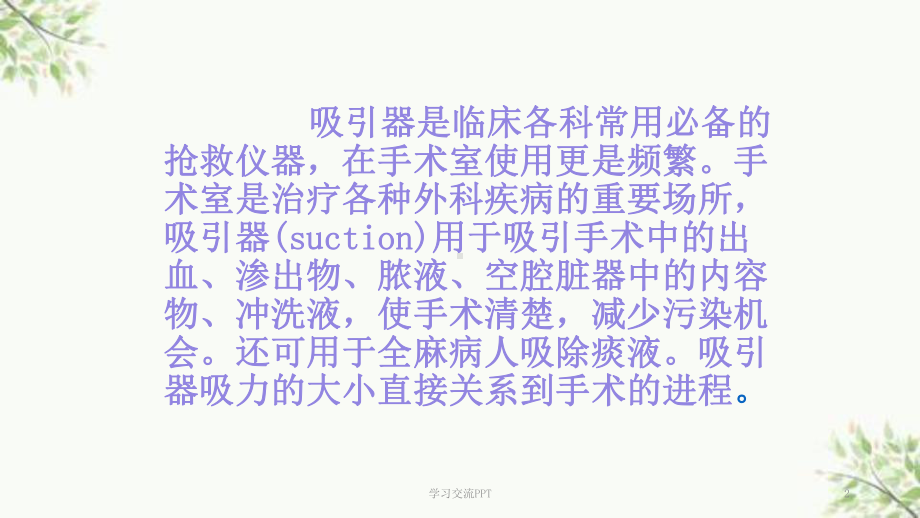 吸引器课件.ppt_第2页