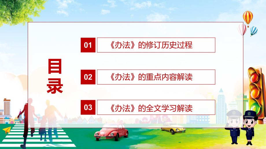 记分的交通违法共50项2022年新修订的《道路交通安全违法行为记分管理办法》PPT课件.pptx_第3页