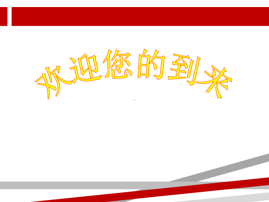 小学数学老师家长会PPT.ppt课件.ppt_第1页