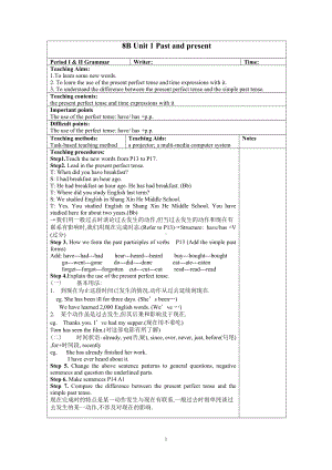 8B-Unit-1-《Past-and-present-(1)》教学设计-优秀教案.doc