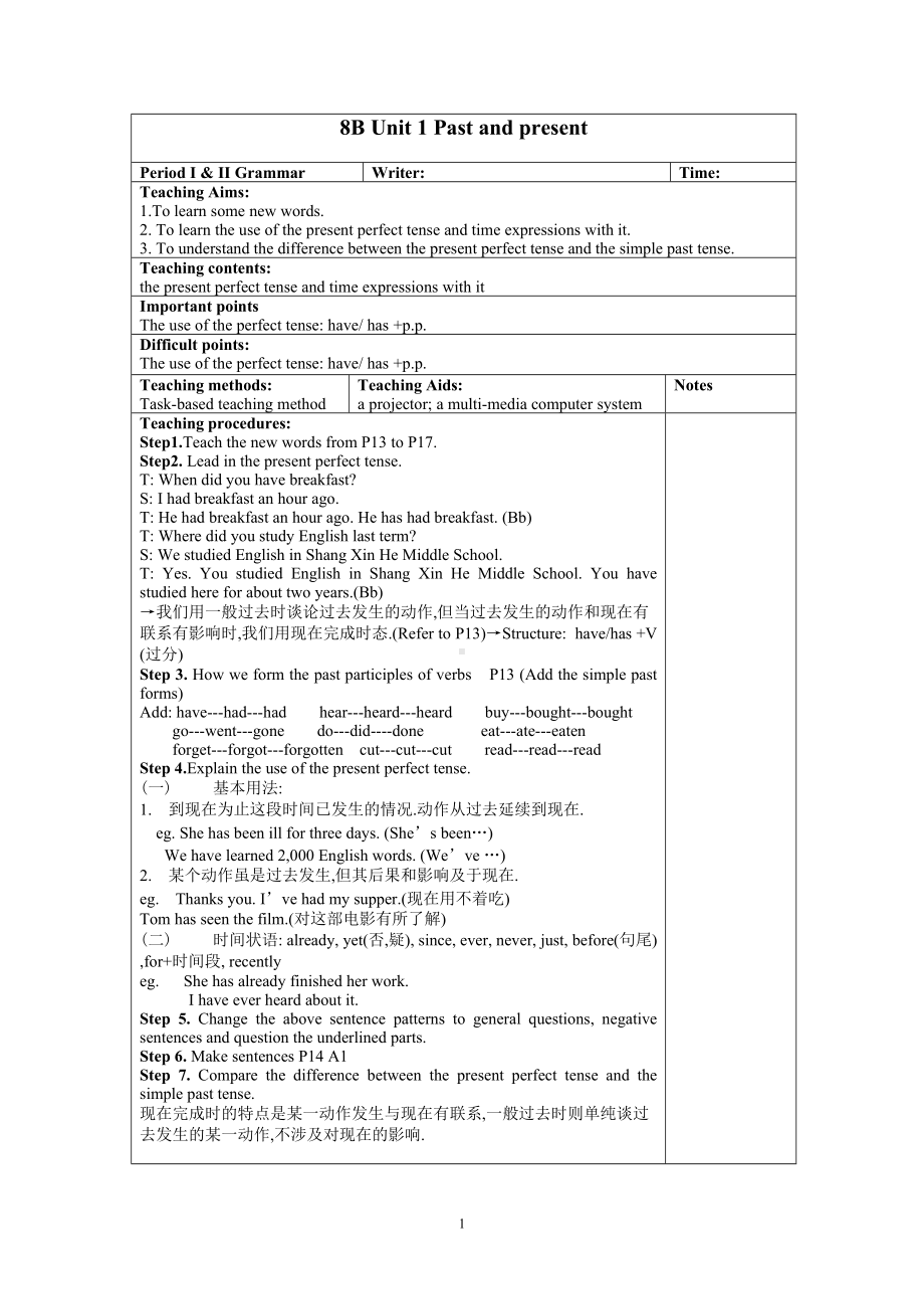 8B-Unit-1-《Past-and-present-(1)》教学设计-优秀教案.doc_第1页